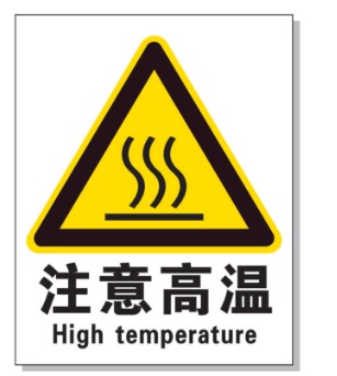 郴州耐高温警示标签 